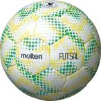モルテン(Molten) フットサルボール
