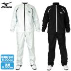 MIZUNO(ミズノ)日本正規品 レインスーツ メンズレインウエア(上下セット)  「A87IP-380」