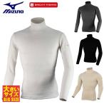 MIZUNO Mizuno стандартный товар Vaio механизм breath Thermo Deluxe теплый с высоким воротником длинный рукав внутренний рубашка большой размер осень-зима одежда [ 52MJ0504 ] [ наш магазин наличие товар ]