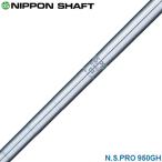 NIPPON SHAFT Nippon Shaft Япония стандартный товар N.S.PRO 950GH steel вал одиночный товар [ для металла NSPRO ]