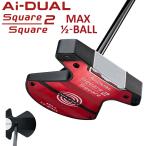 ODYSSEY オデッセイ 日本正規品 Ai-DUAL Square 2 Square MAX 1/2-BALL パター 2026新製品 ストロークラボ120ブラックスチールシャフト