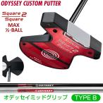 Ai-DUAL Square 2 Square MAX 1/2-BALL パター 「 オデッセイミッドグリップ 」 ストロークラボスチールシャフト 【カスタムクラブ 特注】 ODYSSEY オデッセイ