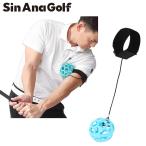 シングルになりたいアナウンサーの休日ゴルフ 正規品 坂元式ボール練習器 シンアナボール 2025新製品 SIN ANA BALL ゴルフスイング練習用品