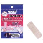 SORBO(ソルボ) ソルボバンレギュラータイプ
