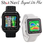 ShotNavi ショットナビ 正規品 Beyond Lite Plus ビヨンド ライト プラス GPS watch ゴルフナビ ウォッチ 「 腕時計型GPS距離測定器 」 【当店在庫品
