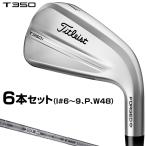 Titleist タイトリスト 日本正規品 T350 アイアン 2025モデル MCA MMT AMC Redカーボンシャフト 6本セット(I#6〜9、P、W48)
