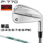 P770アイアン NSPRO950GH neoスチールシャフト 単品 【カスタムクラブ 特注】 TaylorMade テーラーメイド 日本正規品 2024モデル