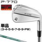 P770アイアン NSPRO850GH neoスチールシャフト 単品 【カスタムクラブ 特注】 TaylorMade テーラーメイド 日本正規品 2024モデル