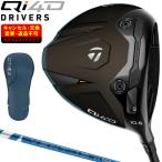 Qi4D ドライバー 24VENTUS BLUEカーボンシャフト 【カスタムクラブ 特注】 Taylormade テーラーメイド 日本正規品 2026新製品