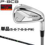 ショッピングカスタムメイド商品 P8CBアイアン TRAVIL IRONカーボンシャフト 単品 【カスタムクラブ 特注】 TaylorMade テーラーメイド 日本正規品 2025モデル