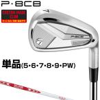 P8CBアイアン NSPRO MODUS3 SYSTEM3 TOUR125スチールシャフト 単品 【カスタムクラブ 特注】 TaylorMade テーラーメイド 日本正規品 2025新製品