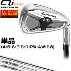 ショッピングアイアン Qi MAX アイアン NSPROオリジナルスチールシャフト 単品 【カスタムクラブ 特注】 Taylormade テーラーメイド日本正規品 2026新製品