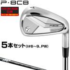 P8CBアイアン New MCIカーボンシャフト 5本セット(#6〜9、PW) 【カスタムクラブ 特注】 TaylorMade テーラーメイド 日本正規品 2025モデル