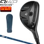 Qi4D レスキュー ユーティリティ VENTUS HB BLUEカーボンシャフト 【カスタムクラブ 特注】 Taylormade テーラーメイド 日本正規品 2026新製品