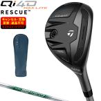 Qi4D MAX LITE レスキュー ユーティリティ NSPRO950GH neoスチールシャフト 【カスタムクラブ 特注】 Taylormade テーラーメイド 日本正規品 2026新製品