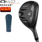 Qi4D MAX LITE レスキュー ユーティリティ REAXカーボンシャフト 【カスタムクラブ 特注】 Taylormade テーラーメイド 日本正規品 2026新製品