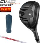 Qi4D MAX LITE レスキュー ユーティリティ NSPRO MODUS3 TOUR120スチールシャフト 【カスタムクラブ 特注】 Taylormade テーラーメイド 日本正規品 2026新製品