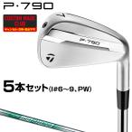 P790アイアン NSPRO850GH neoスチールシャフト 5本セット(#6〜9、PW) 【カスタムクラブ 特注】 TaylorMade テーラーメイド 日本正規品 2025新製品