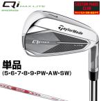 Qi MAX LITE アイアン NSPRO MODUS3 TOUR105スチールシャフト 単品 【カスタムクラブ 特注】 Taylormade テーラーメイド日本正規品 2024モデル