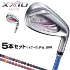 DUNLOP(ダンロップ)日本正規品 NEW XXIO LADIES(ゼクシオレディス)アイアン ゼクシオMP1100Lカーボンシャフト 5本セット(#7〜9、PW、SW) 「XXIO11」