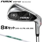 YAMAHA ヤマハ 日本製 RMX VD40 アイアン NSPRO950GH neoスチールシャフト 8本セット(#5〜9、PW、AW、SW) 【当店在庫品】