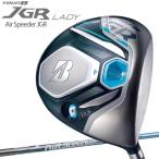 2019年モデル56％OFF！ ブリヂストンゴルフ ツアービー JGR レディースドライバー Air Speeder JGR カーボンシャフト