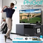 ファイゴルフ WGT Edition シュミレーター ゴルフ練習機 本体＋スイングトレーナー ゴルフゲーム シュミレーションゴルフ インドアゴルフ Phigolf PHG-100