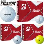 2021年モデル日本正規品 ブリヂストンゴルフ スーパーストレート ゴルフボール 1ダース(12個入り) 「BRIDGESTONE GOLF SUPER STRAIGHT」あすつく対応