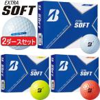 ブリヂストンゴルフ エクストラソフト ゴルフボール 2ダースセット24個入り 1ダース(12個入り) 「BRIDGESTONE GOLF EXTRA SOFT」あすつく対応