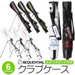 シーケンシャルゴルフ セルフスタンド付きメンズ レディース 大容量クラブケース「SEQUENTIAL GOLF SQSB-3001」あすつく対応