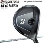 2021年モデル ブリヂストンゴルフ Bシリーズ B2 フェアウェイウッド AiR Speeder BS for Wood カーボンシャフト「BRIDGESTONE GOLF B Series B2 FW」