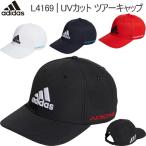 2022年春夏モデル日本正規品20％OFF アディダス UVカット ツアーキャップ 「Adidas L4169」あすつく対応