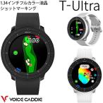 T-Ultra専用液晶保護フィルムプレゼント中 ボイスキャディ T-Ultra ウェアラブル デバイス スマートウォッチ 高性能距離測定器 「Voice Caddie ウルトラ」