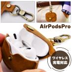 レザー AirPods Pro ケース カラビナフック付き ブラウン 腰付可能 airpodsPro エアーポッズプロ収納 ホルダー 茶色 appl