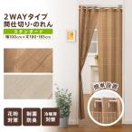 間仕切 のれん パーテーション タペストリー 天井 壁面 取付用 面ファスナー 付 ツッパリ棒 対応 ノレン棒 対応 幅 100cm x 丈 180cm / 185cm