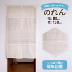  noren Северная Европа длинный простой 85cm × 150cm модный симпатичный симпатичный хлопок хлопок натуральный длинный глаз .. вход перегородка .. обивка палка 