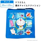 ドラえもん チャイルドクッション 撥水 クッション 自転車 チャイルドシート用 子供乗せ 座布団 シート キャラクター 爆買