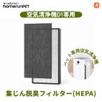 [ замена * потребительские товары ]homerunPET очиститель воздуха D1 специальный сборник .. дезодорирующий HEPA фильтр (2 листов ) дезодорация ... предмет запах чистый запах выпадение шерсть u il sarerugen активированный уголь фильтр 