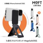 ショッピングスタンド MOFT　七変化マルチスタンド　スマホスタンド　MOVAS  撮影　三脚　自撮り　スマホリング　スタンド　軽量　薄型　MagSafe　マグネット　アイアンリング