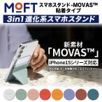 【公式代理店】粘着版 MOFT MOVAS 軽量 収納 カード スマホスタンド スマホリング iFace アイフェイス ケース iPhone Android 縦置 横置 折りたたみ 薄い