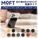 【新・ミニ版】MOFT X モフト スマホスタンド 小さい  粘着 11色 軽量 最薄  iPhone　Android　スマホホルダー　折りたたみ　磁石なし 正規販売店