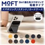 MOFTX　スマホスタンド　スマホリング　iFace　併用  アイフェイス　iPhone　Android　粘着　磁石付き　カードケース　折りたたみ　軽量　スタンド　mofto