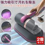 [2 шт. комплект ] futon очиститель ковровое покрытие очиститель futon очиститель пылесос беспроводной futon пылесос futon выбивалка клещи futon домашнее животное. шерсть промывание в воде UV устранение бактерий легкий пол 