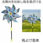  птица .. способ машина голубь ..kalas.. из ...kalas меры птица . меры удаление защита от птиц товары подвешивание ниже тип двор сад ....TOKAZAGU