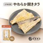 высушенный треска треска открытие сушеный продукт . Hokkaido производство . мягкость 80g. поэтому . местного производства деликатес sake. .. закуска закуска подарок подарок . покупка 