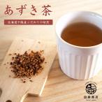 ショッピングあずき茶 あずき茶 北海道産 40包入 5g 小豆茶 ノンカフェイン 国産 健康茶 水出し ペットボトル ギフト プレゼント