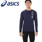 アシックス Tシャツ・ポロシャツ プリントロングスリーブトップ メンズ 陸上競技 ウェア 2091A516-400 メール便送料無料