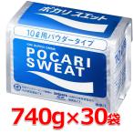 ショッピングポカリスエット お得な30袋セット ポカリスエット ポカリスエットパウダー OTS-34151