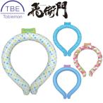 TOBIEMON 飛衛門 ゴルフ クールネックリング T-IR アウトドア 熱中症対策 とびえもん