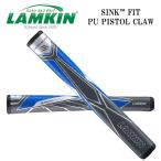ラムキン グリップ シンク フィット PU ピストルクロウ 101820 SINK FIT PU PISTOL CLAW LAMKIN GRIP